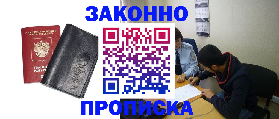 прописка штамп в Аше